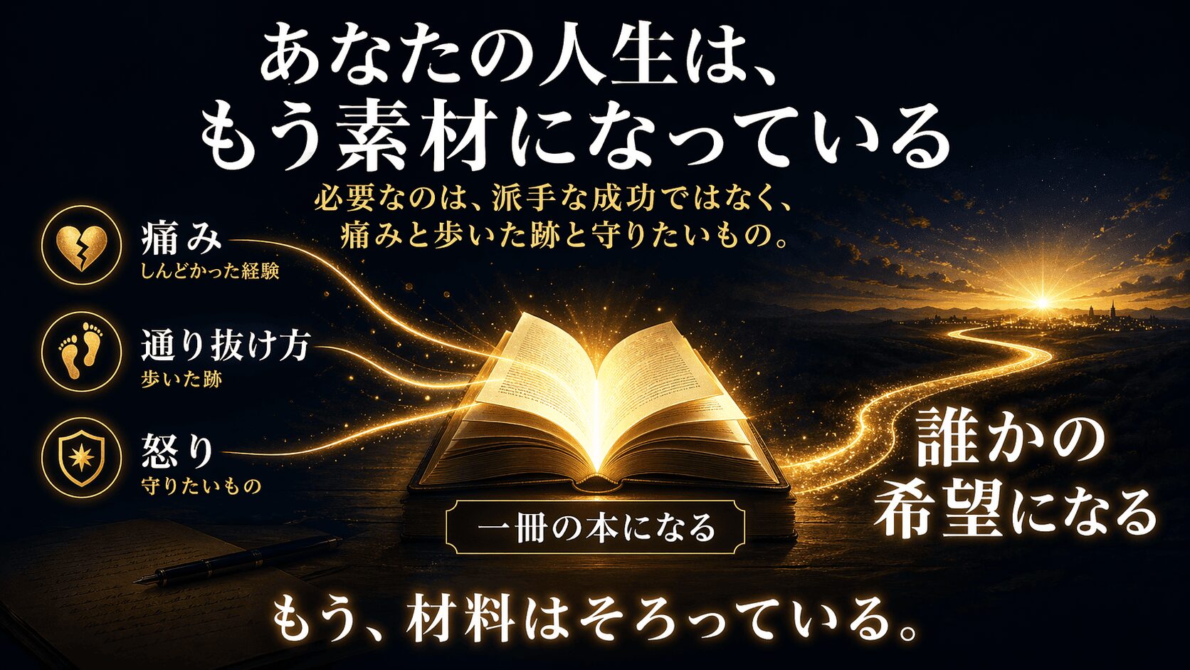 「普通の会社員」の人生が本になる3つの条件_12｜Kindle出版ブランディングコーチけいすけ